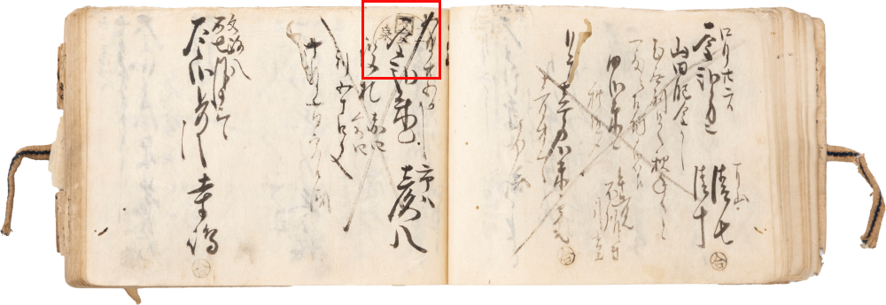 1823年（文政6年）大福帳